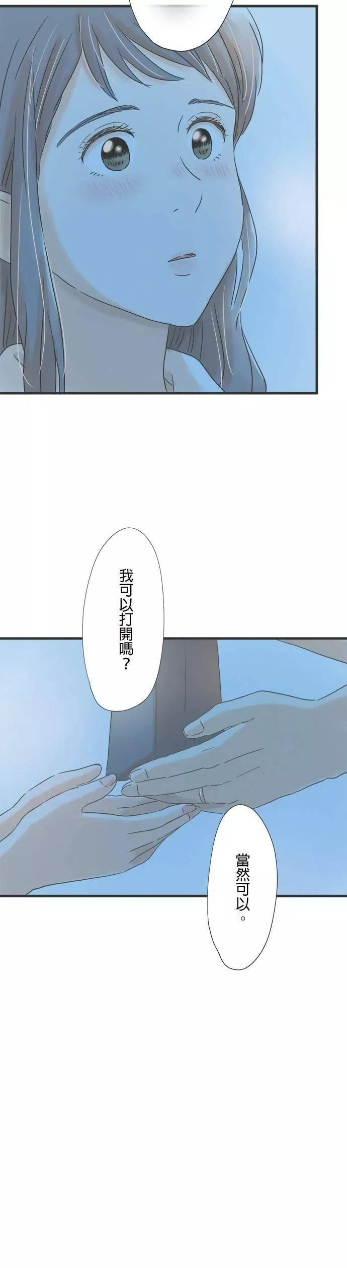 重要的日子总是雨漫画,第63话 初次过夜15图