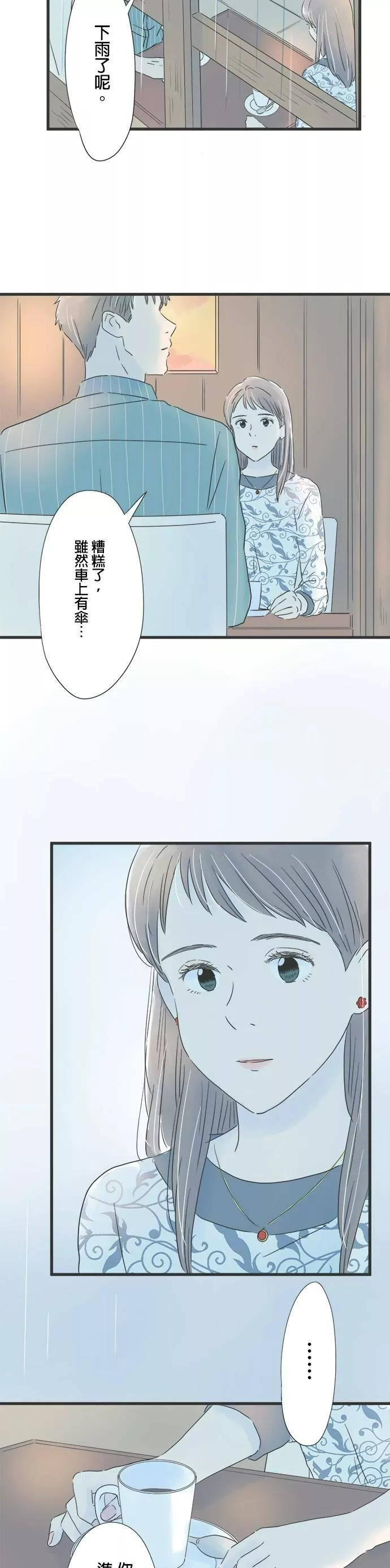 重要的日子总是雨漫画,第64话 生日的最后一个愿望26图