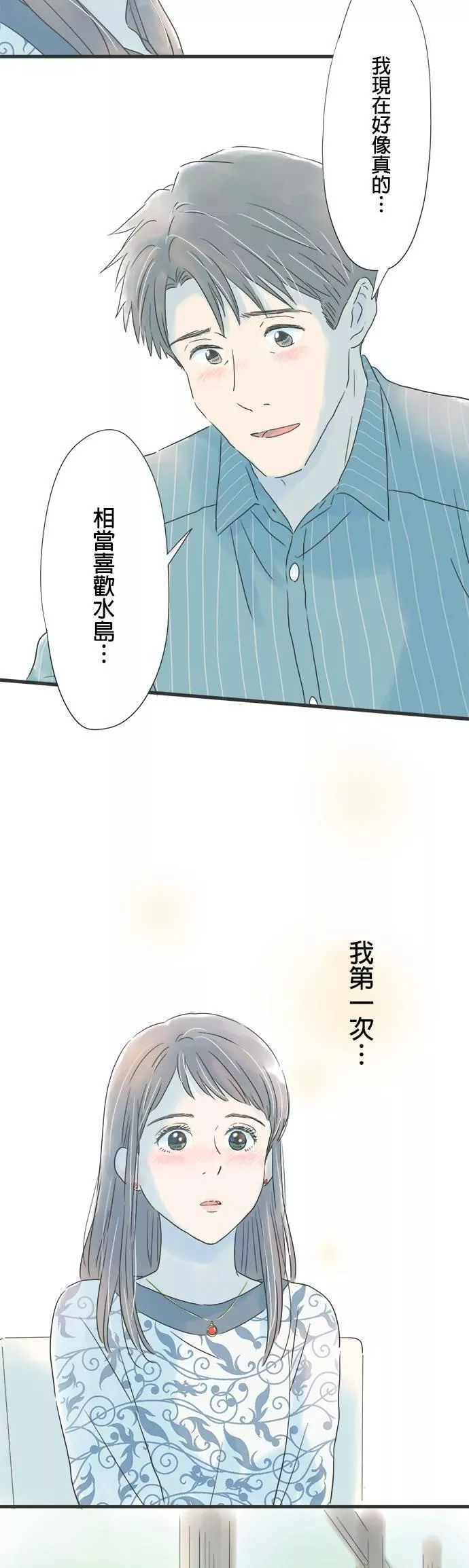 重要的日子总是雨漫画,第64话 生日的最后一个愿望20图