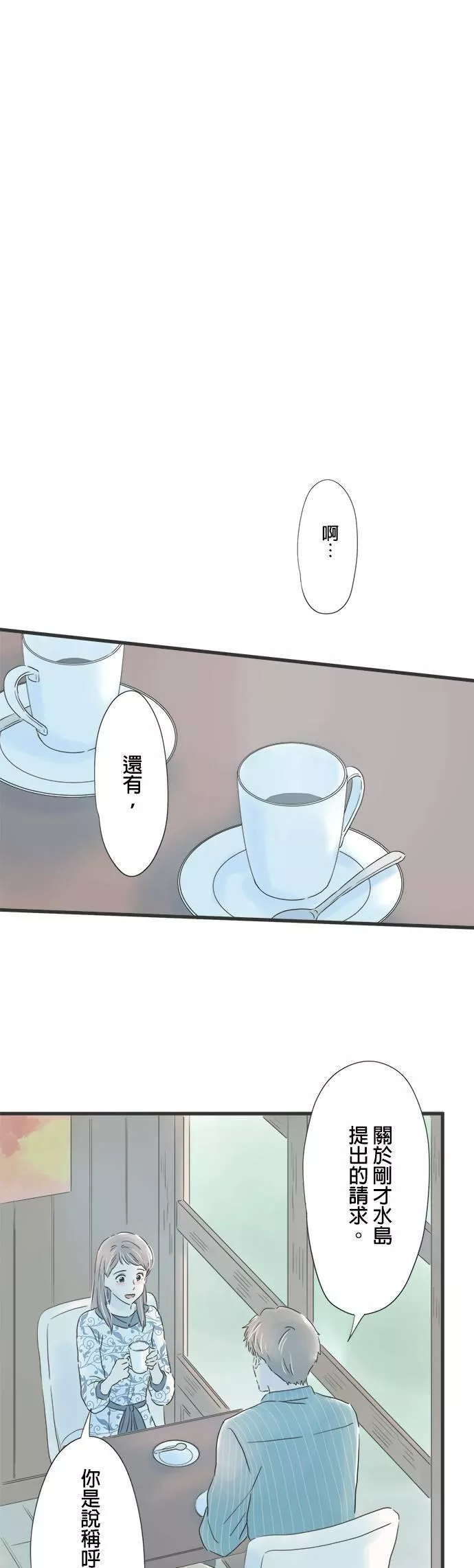 重要的日子总是雨漫画,第64话 生日的最后一个愿望22图