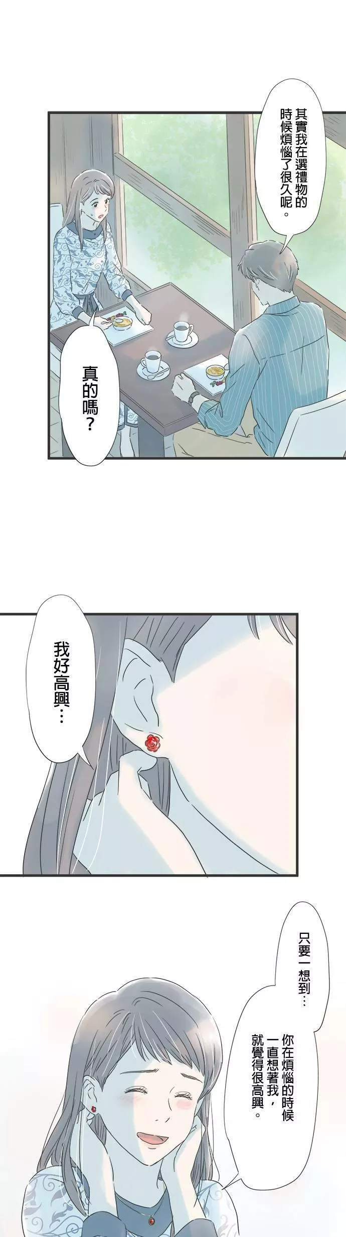 重要的日子总是雨漫画,第64话 生日的最后一个愿望16图