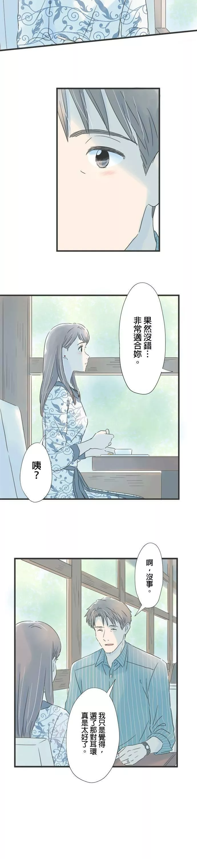 重要的日子总是雨漫画,第64话 生日的最后一个愿望15图