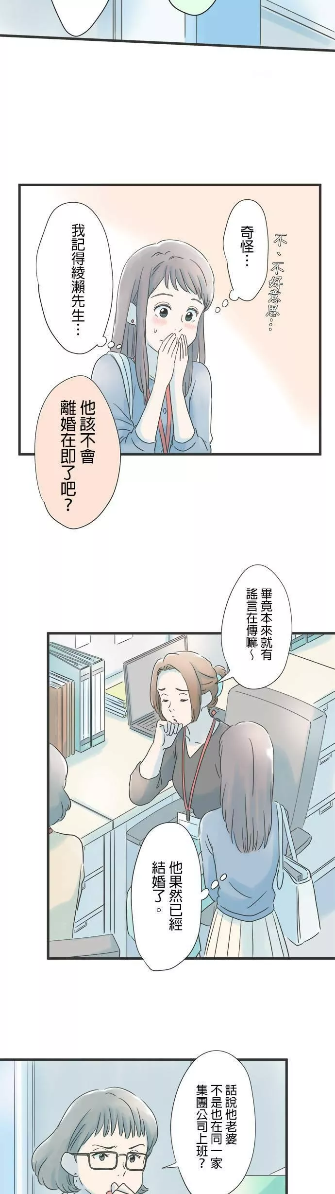 重要的日子总是雨漫画,第65话 秘密10图