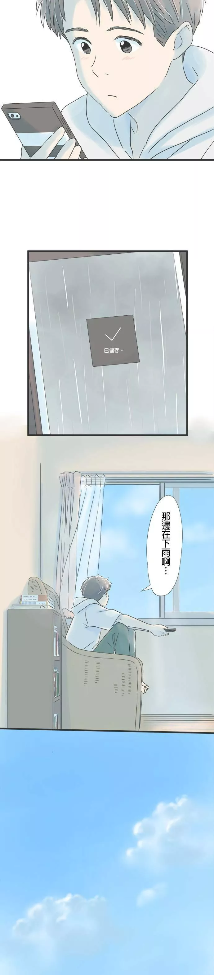 重要的日子总是雨漫画,第65话 秘密4图