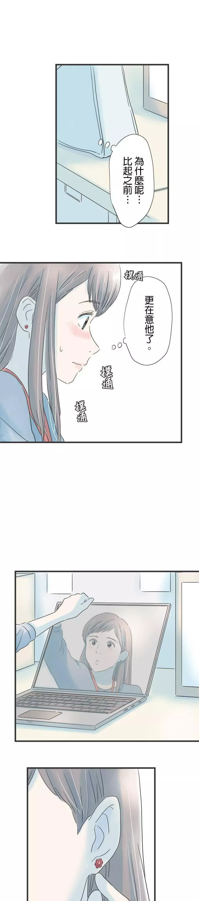 重要的日子总是雨漫画,第65话 秘密15图