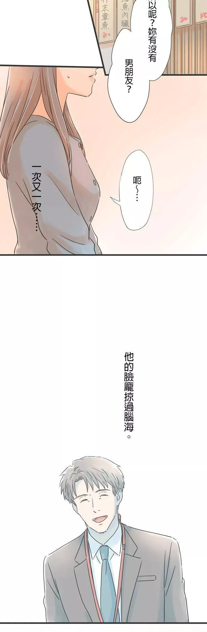 重要的日子总是雨漫画,第65话 秘密22图