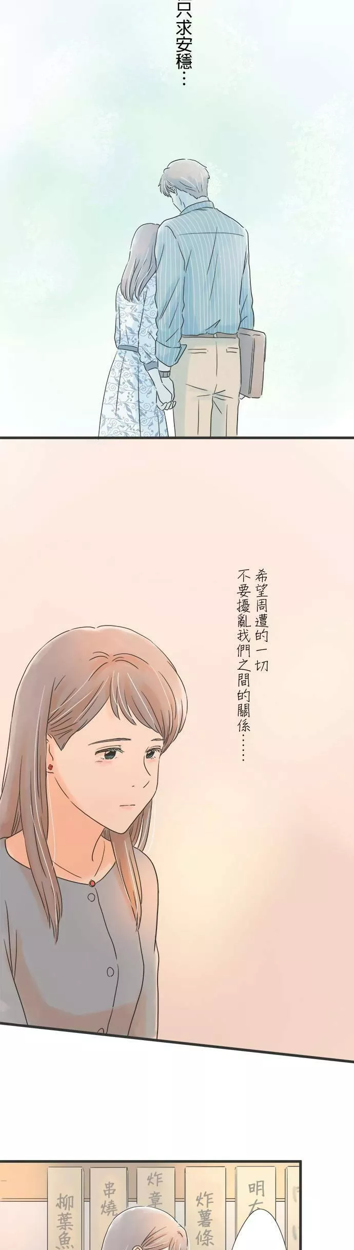 重要的日子总是雨漫画,第65话 秘密25图