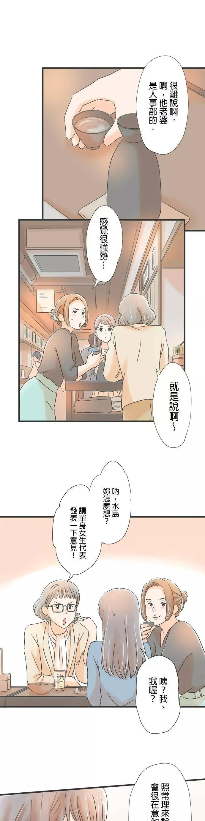 重要的日子总是雨漫画,第65话 秘密18图