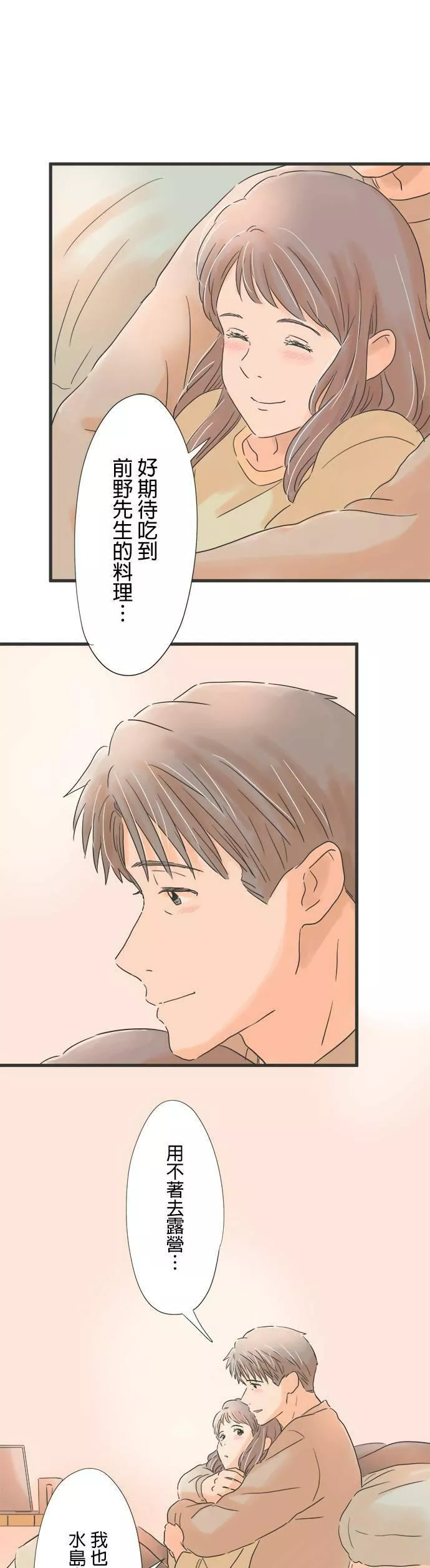 重要的日子总是雨漫画,第66话 在雨夜19图