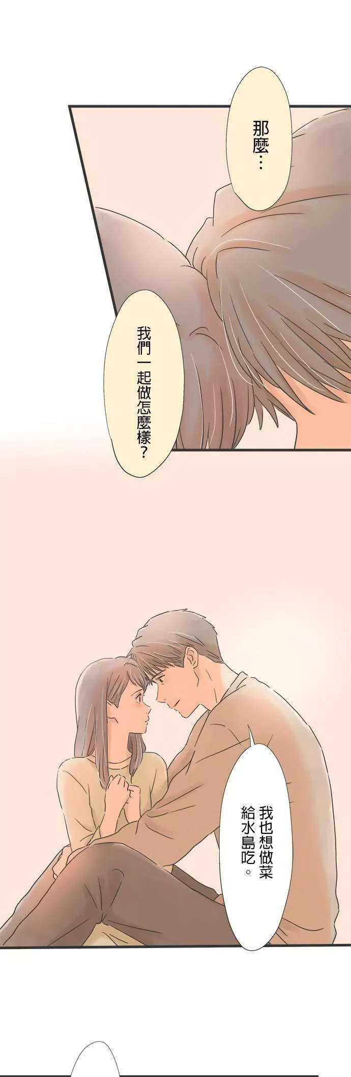 重要的日子总是雨漫画,第66话 在雨夜22图