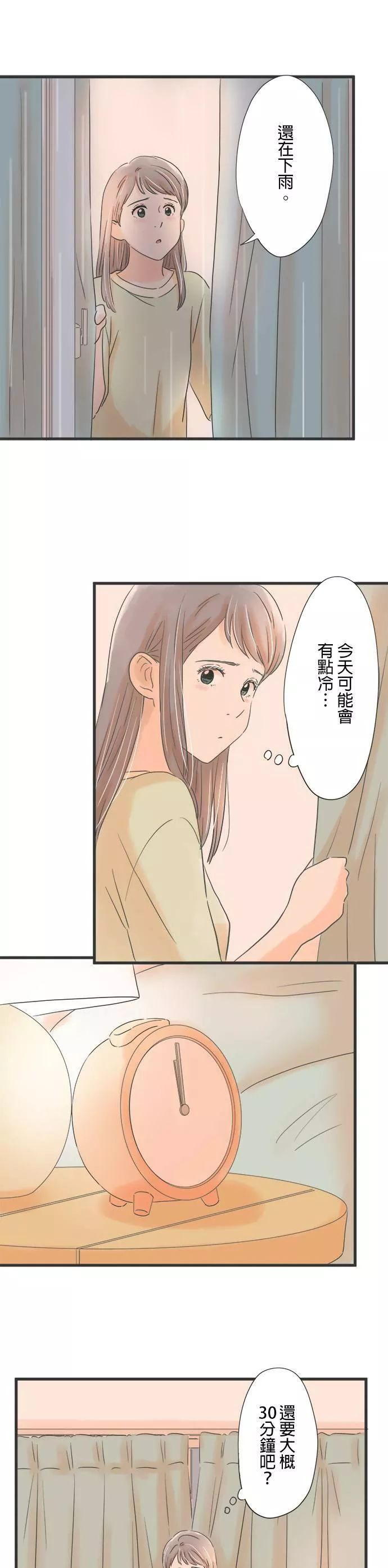 重要的日子总是雨漫画,第66话 在雨夜7图