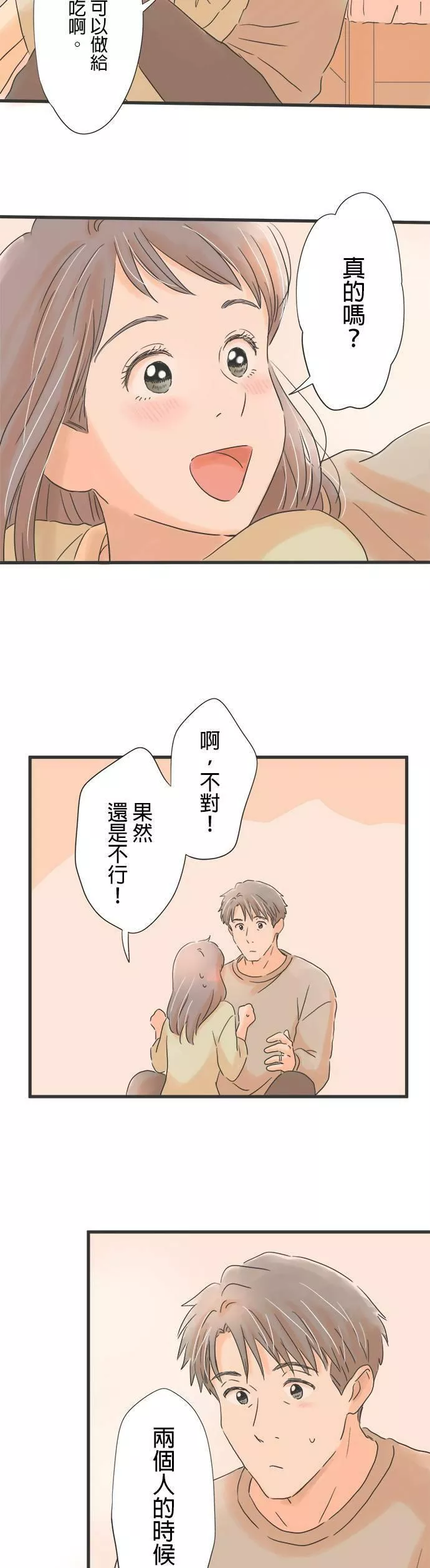 重要的日子总是雨漫画,第66话 在雨夜20图