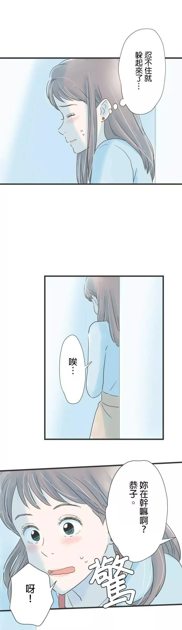 重要的日子总是雨漫画,第67话 为了某个人16图