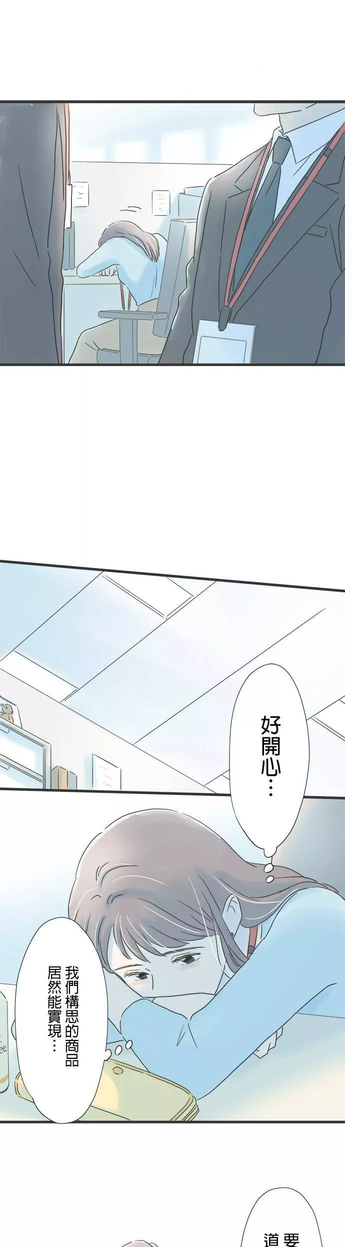 重要的日子总是雨漫画,第67话 为了某个人25图