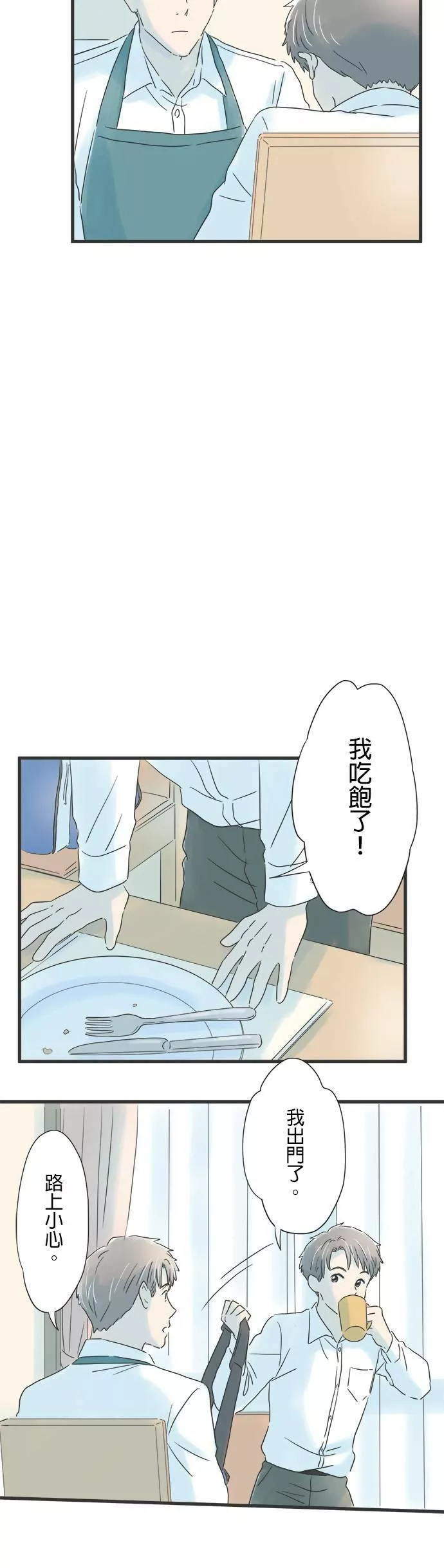 重要的日子总是雨漫画,第67话 为了某个人9图