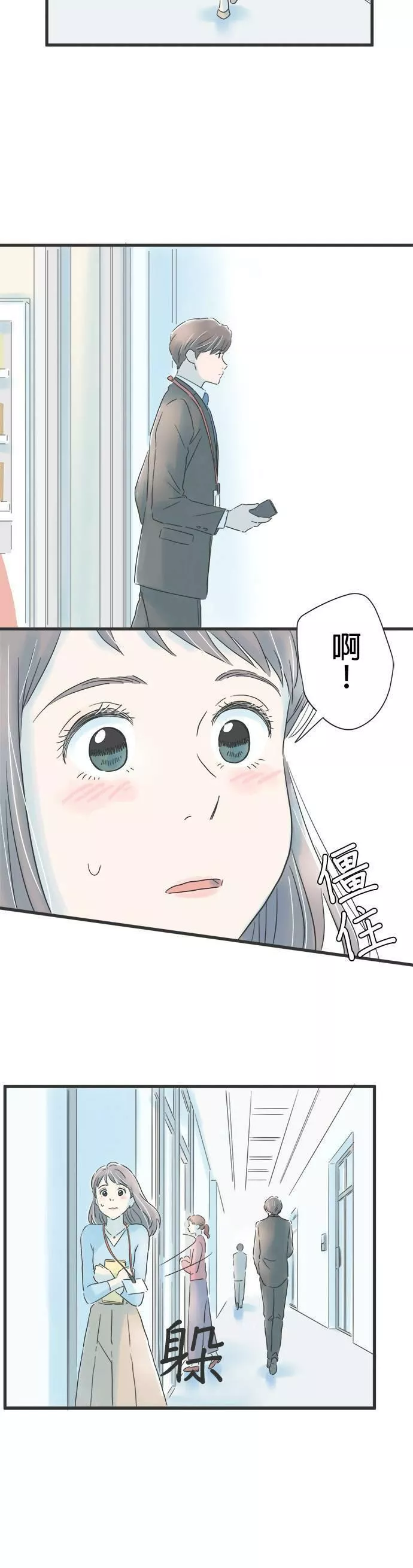 重要的日子总是雨漫画,第67话 为了某个人15图