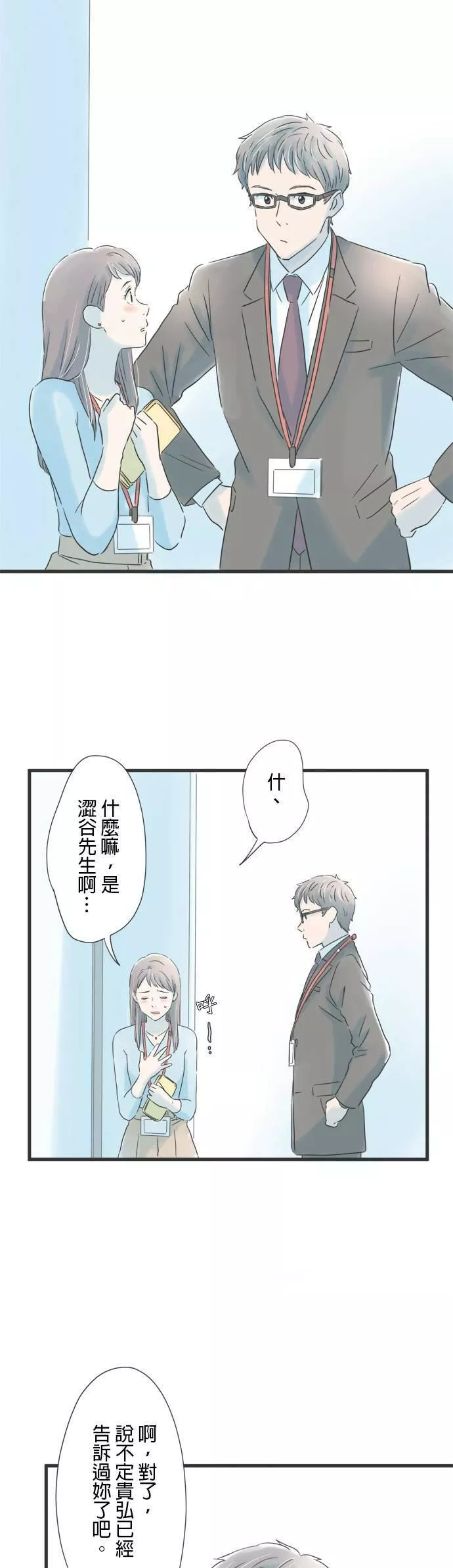 重要的日子总是雨漫画,第67话 为了某个人17图