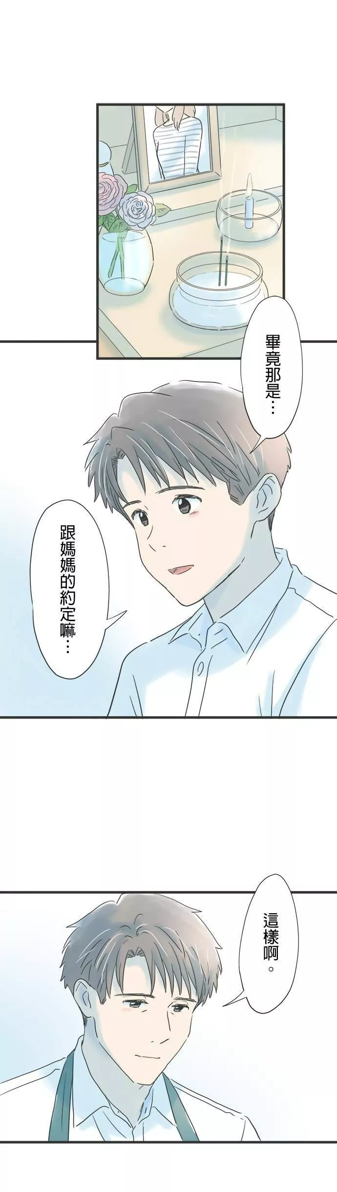 重要的日子总是雨漫画,第67话 为了某个人7图