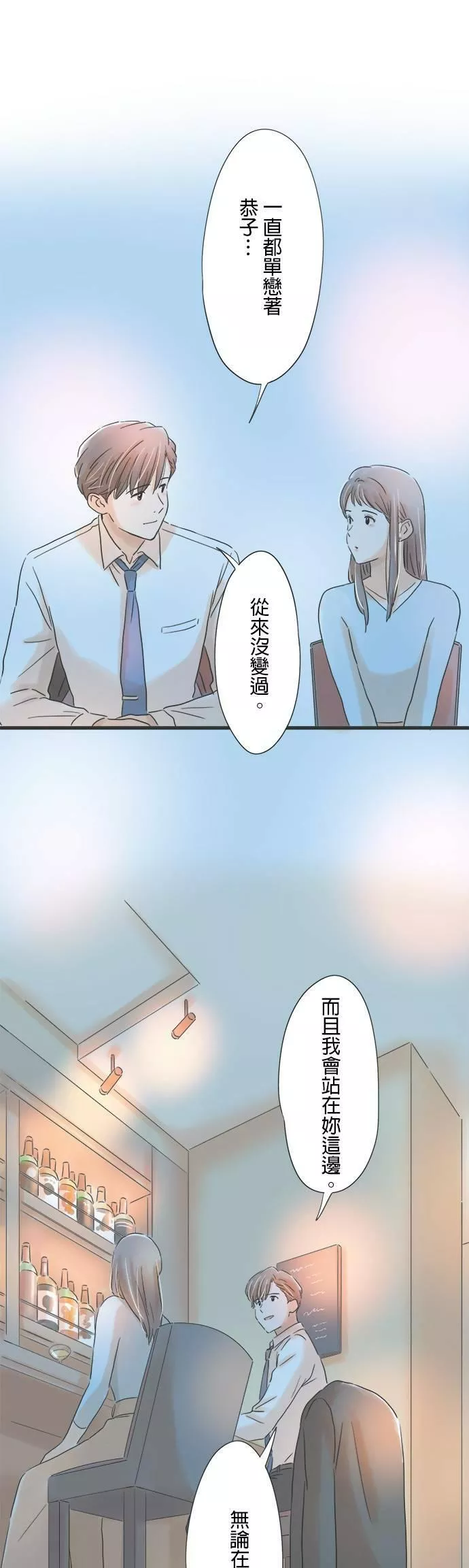 重要的日子总是雨漫画,第68话 不会改变26图