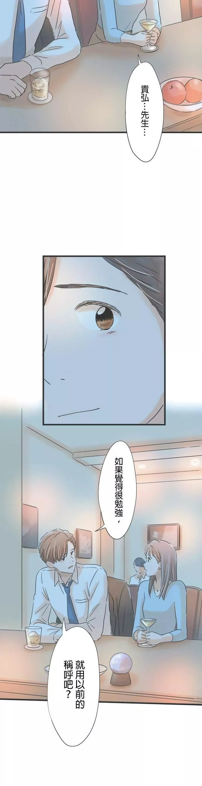 重要的日子总是雨漫画,第68话 不会改变12图