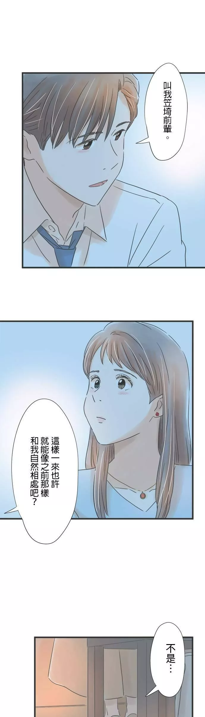 重要的日子总是雨漫画,第68话 不会改变13图