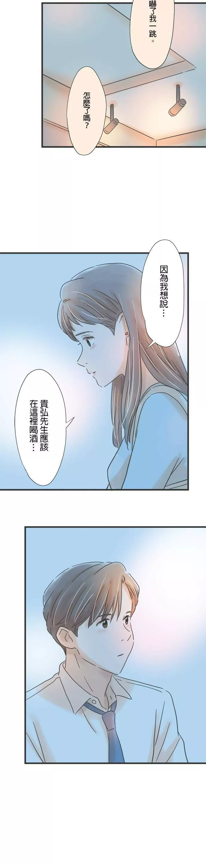 重要的日子总是雨漫画,第68话 不会改变5图