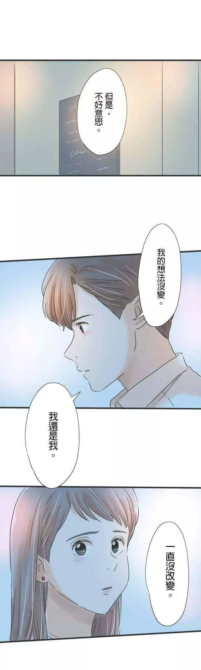 重要的日子总是雨漫画,第68话 不会改变25图