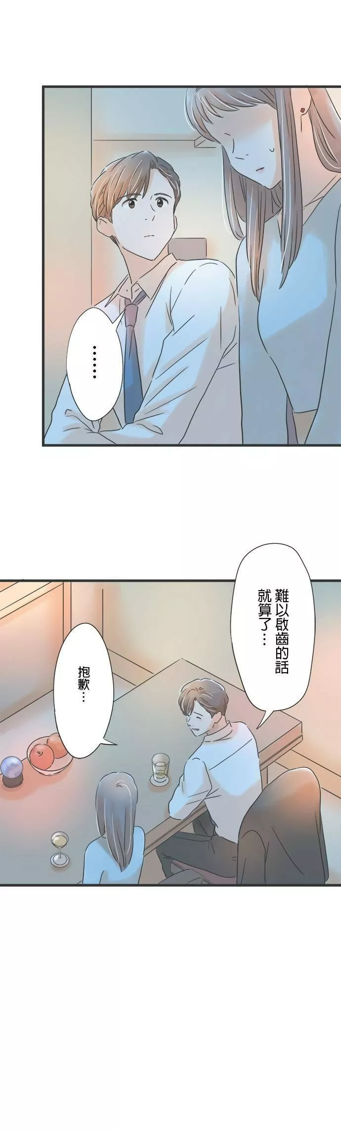 重要的日子总是雨漫画,第68话 不会改变21图