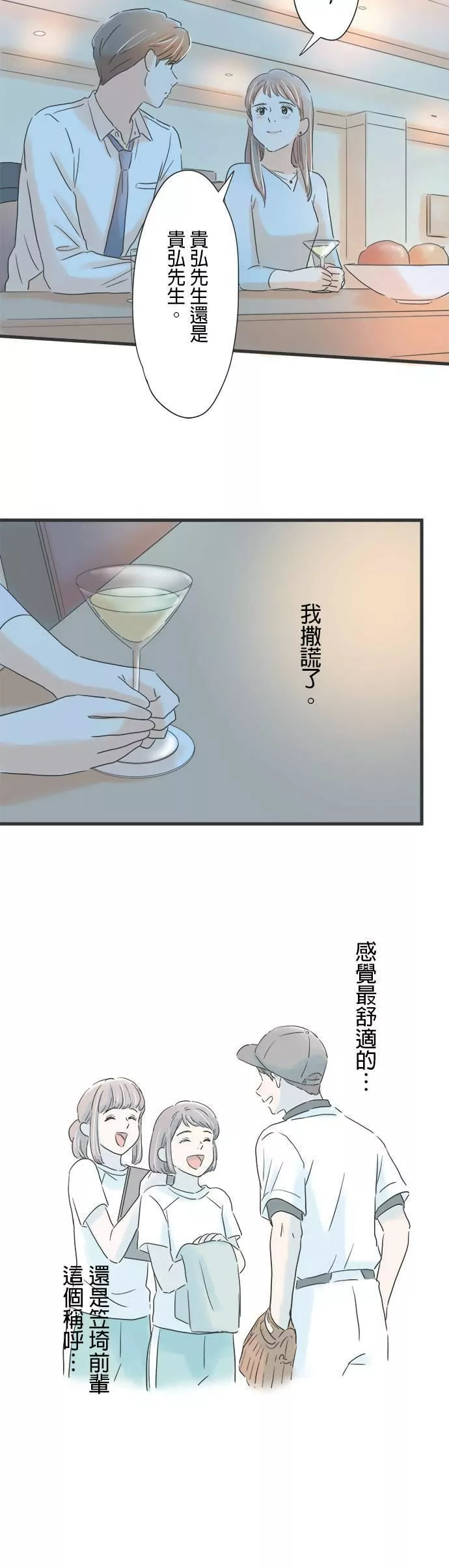 重要的日子总是雨漫画,第68话 不会改变15图