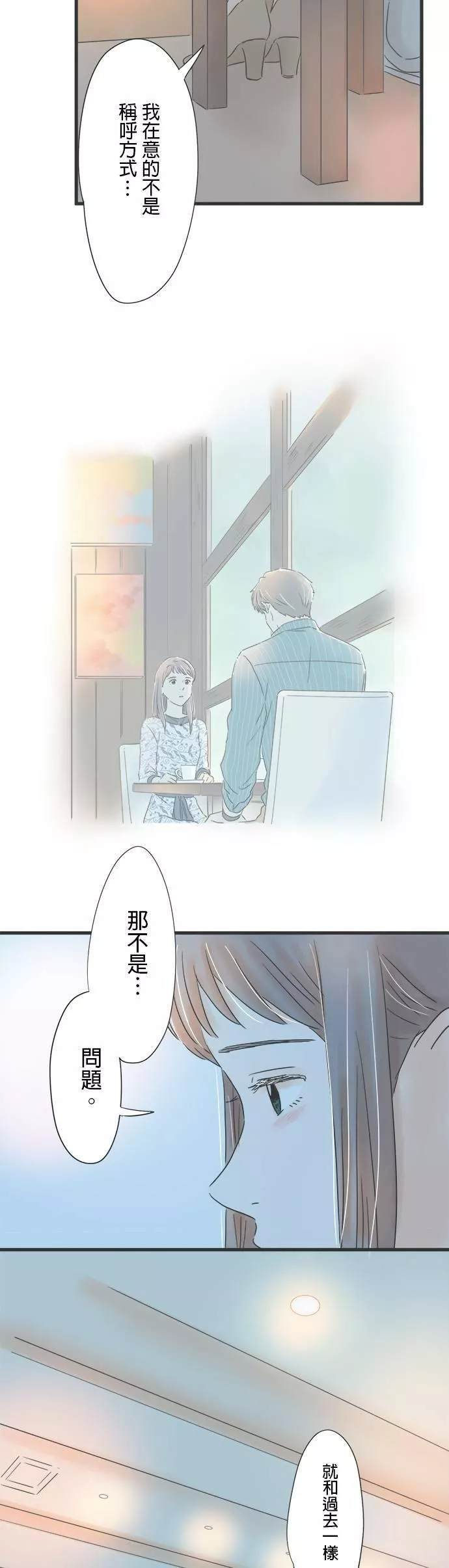 重要的日子总是雨漫画,第68话 不会改变14图