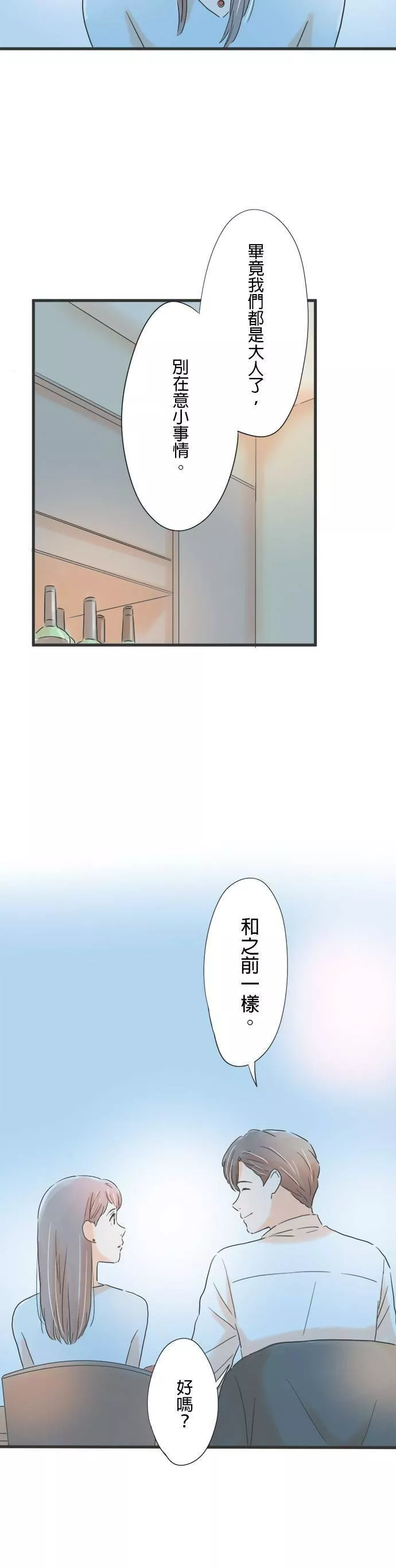 重要的日子总是雨漫画,第68话 不会改变29图