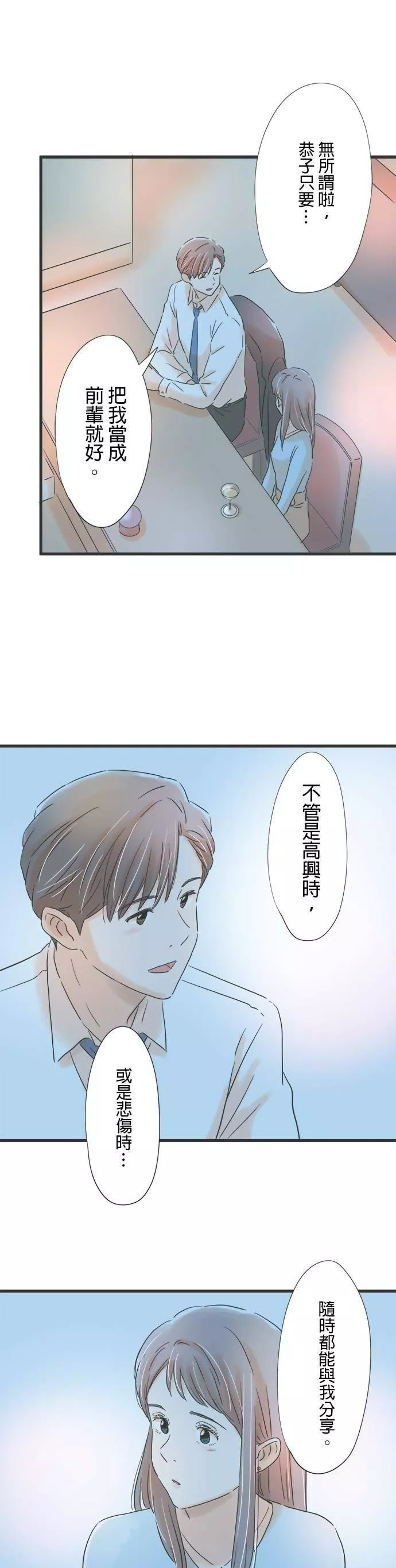 重要的日子总是雨漫画,第68话 不会改变28图