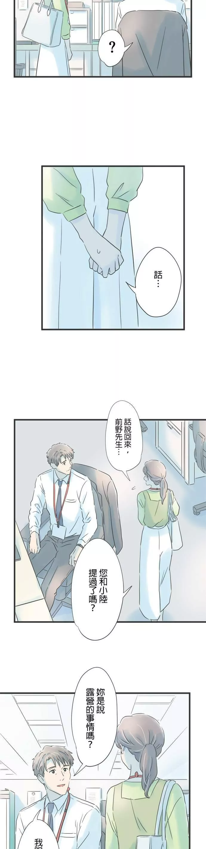 重要的日子总是雨漫画,第69话 父子的距离14图