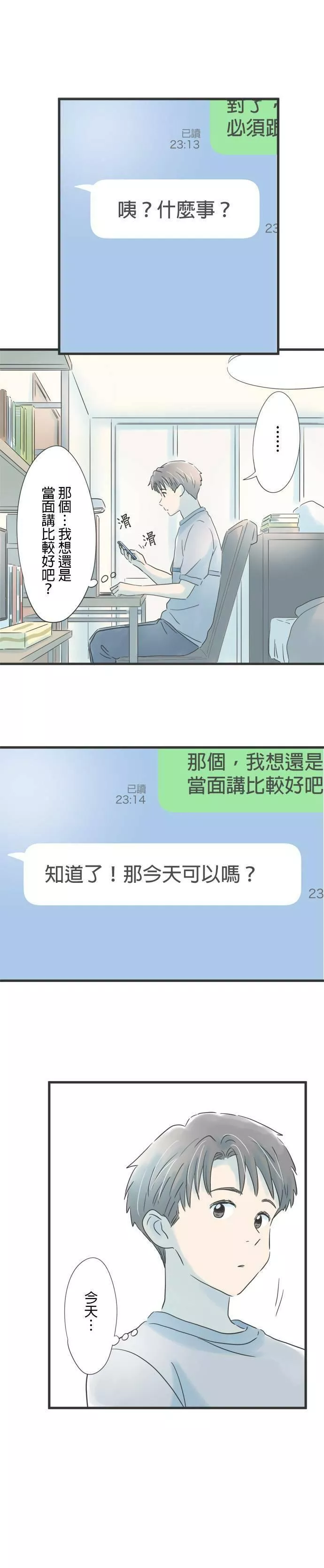 重要的日子总是雨漫画,第69话 父子的距离4图