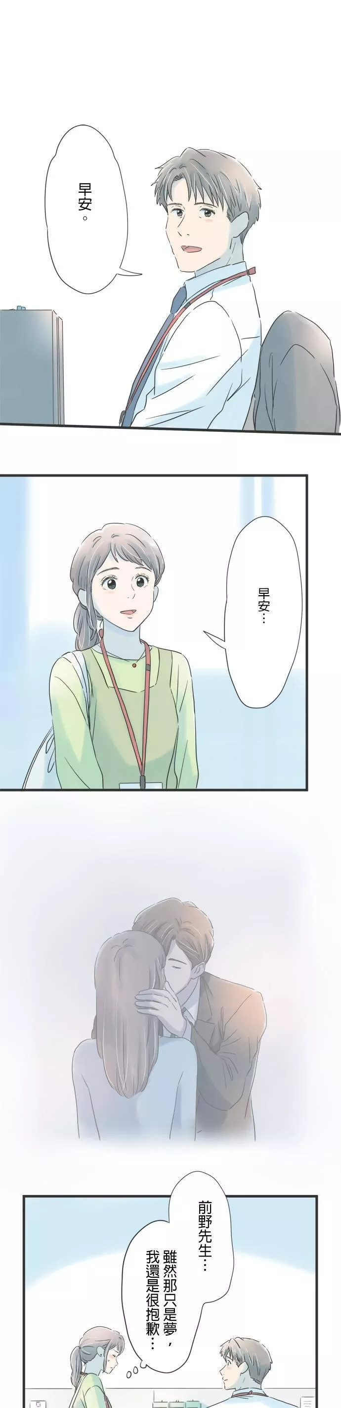 重要的日子总是雨漫画,第69话 父子的距离13图