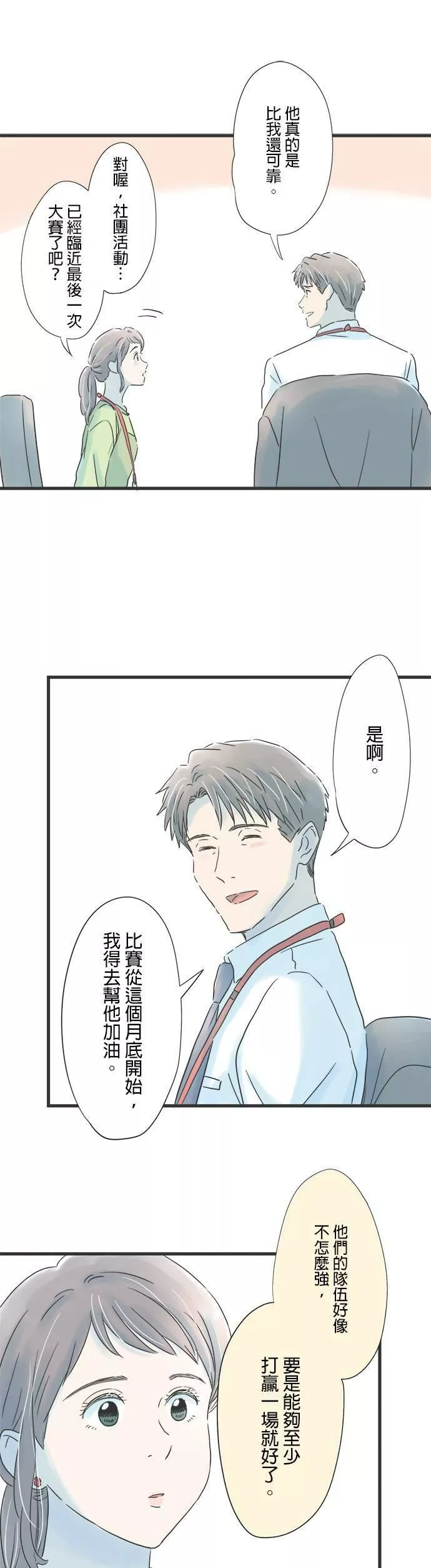 重要的日子总是雨漫画,第69话 父子的距离16图