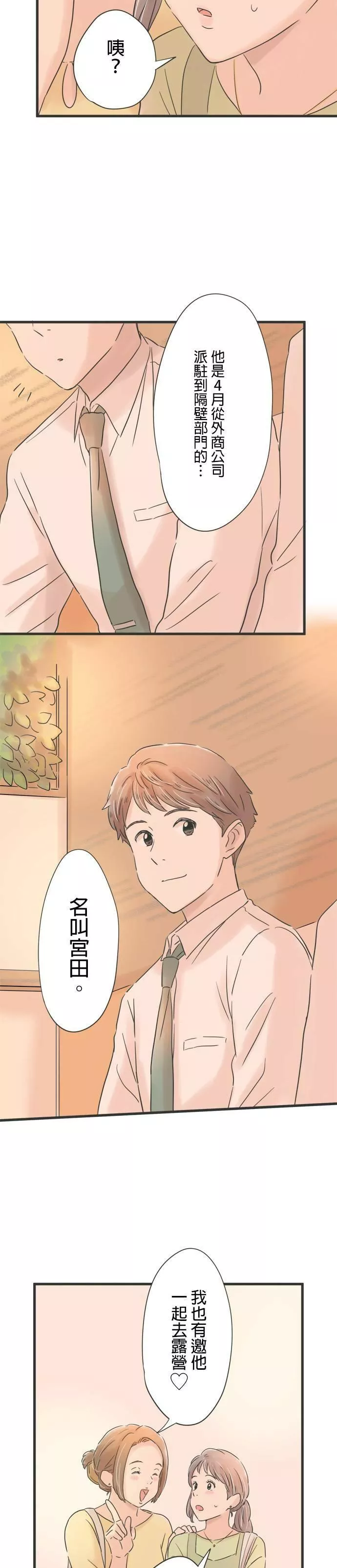 重要的日子总是雨漫画,第69话 父子的距离25图