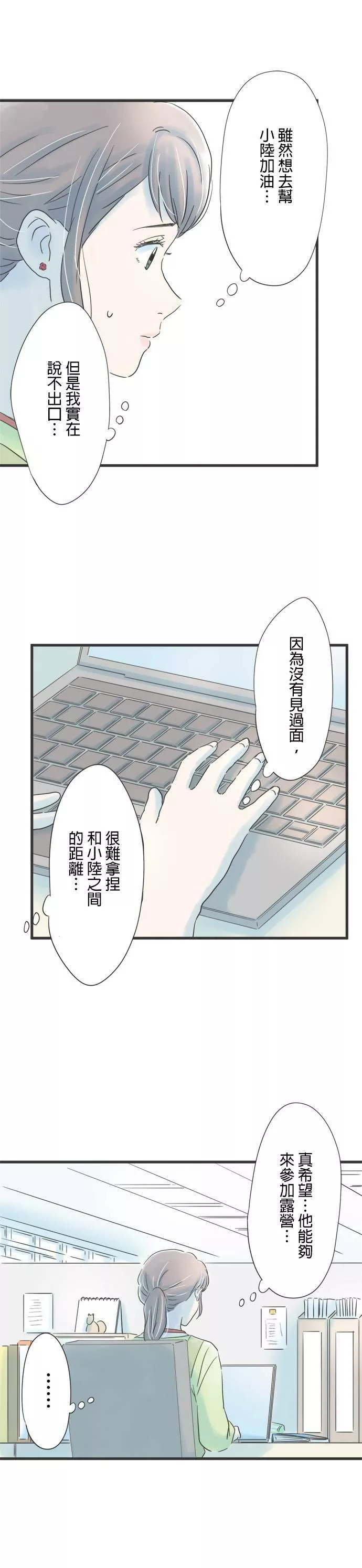 重要的日子总是雨漫画,第69话 父子的距离19图