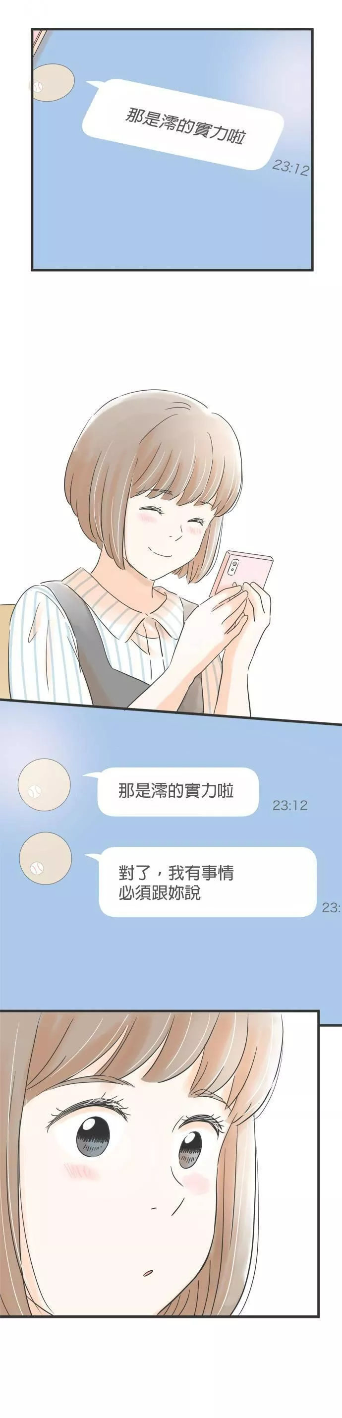 重要的日子总是雨漫画,第69话 父子的距离3图