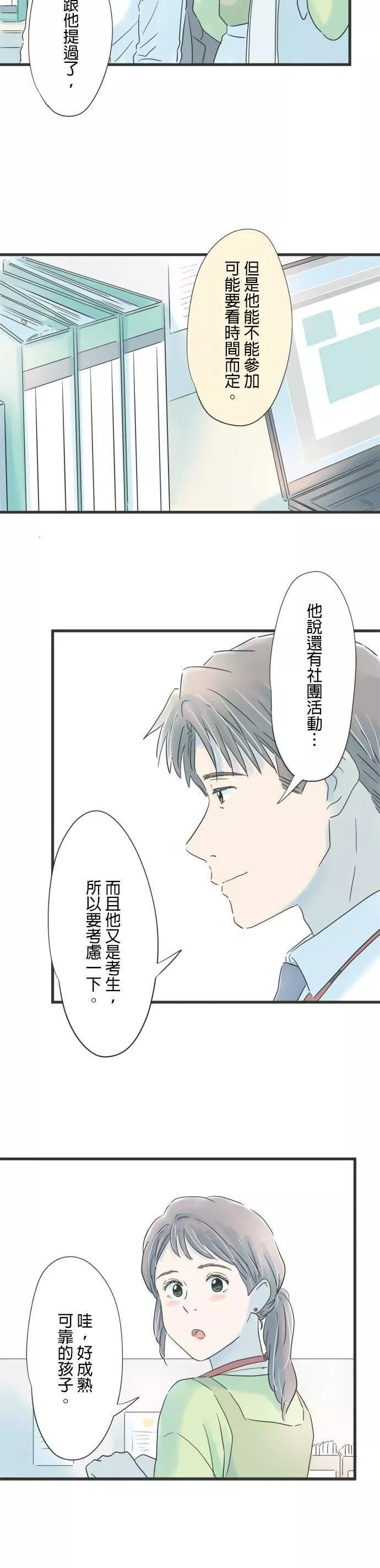 重要的日子总是雨漫画,第69话 父子的距离15图