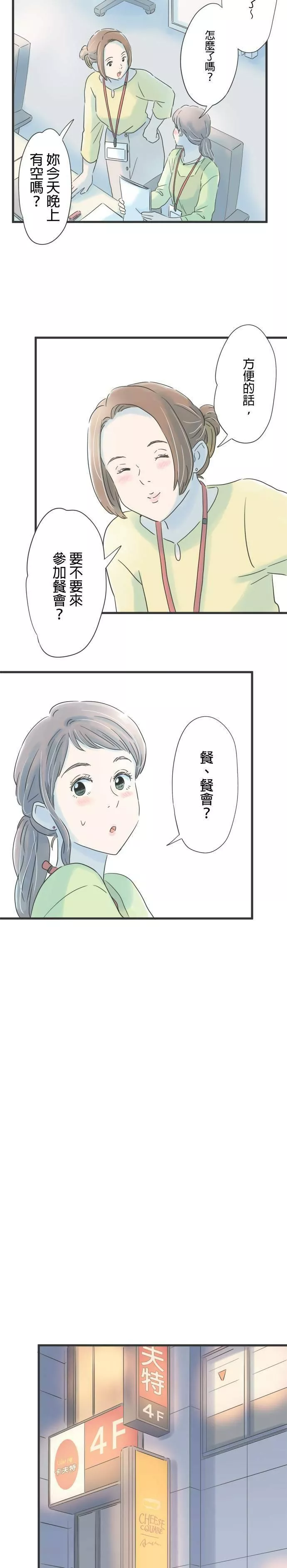 重要的日子总是雨漫画,第69话 父子的距离22图