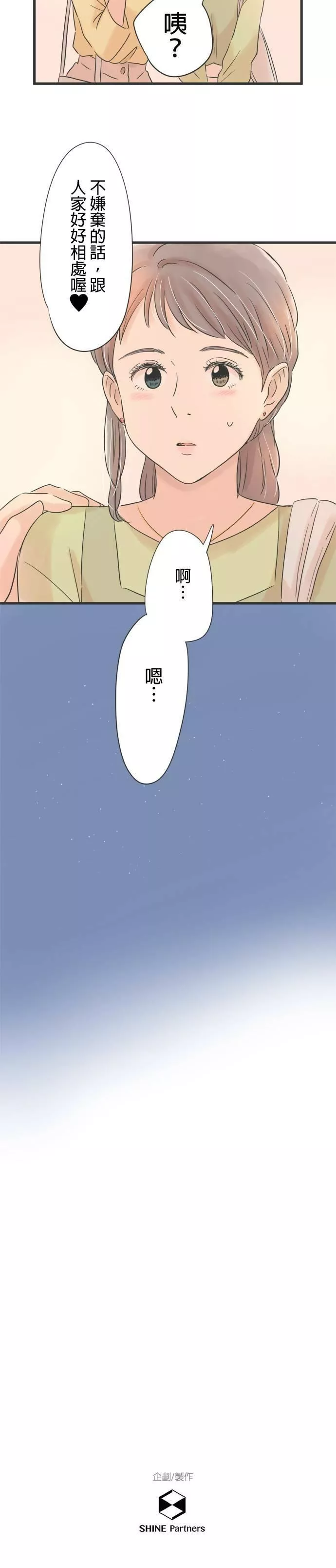 重要的日子总是雨漫画,第69话 父子的距离26图