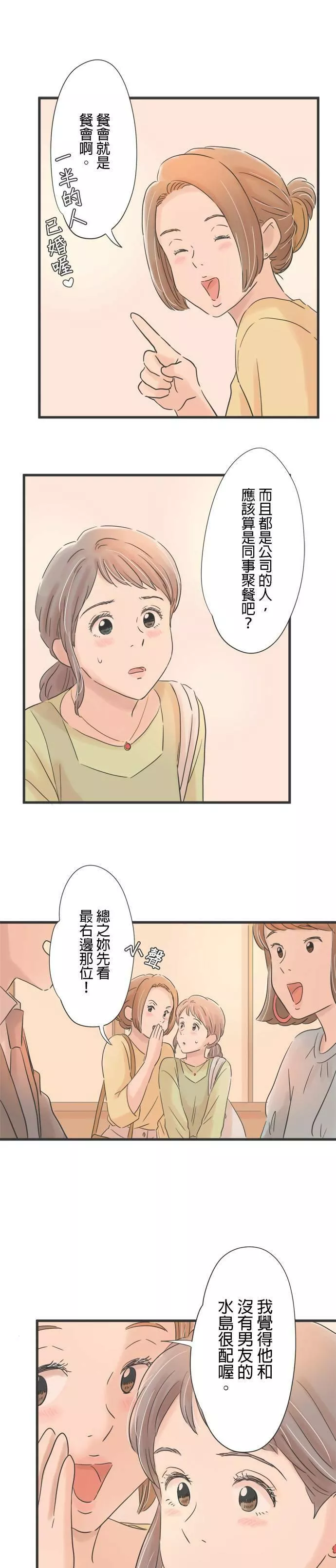 重要的日子总是雨漫画,第69话 父子的距离24图