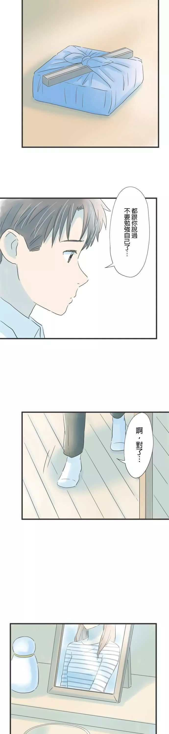 重要的日子总是雨漫画,第70话 见不到面的夜里，打个电话35图