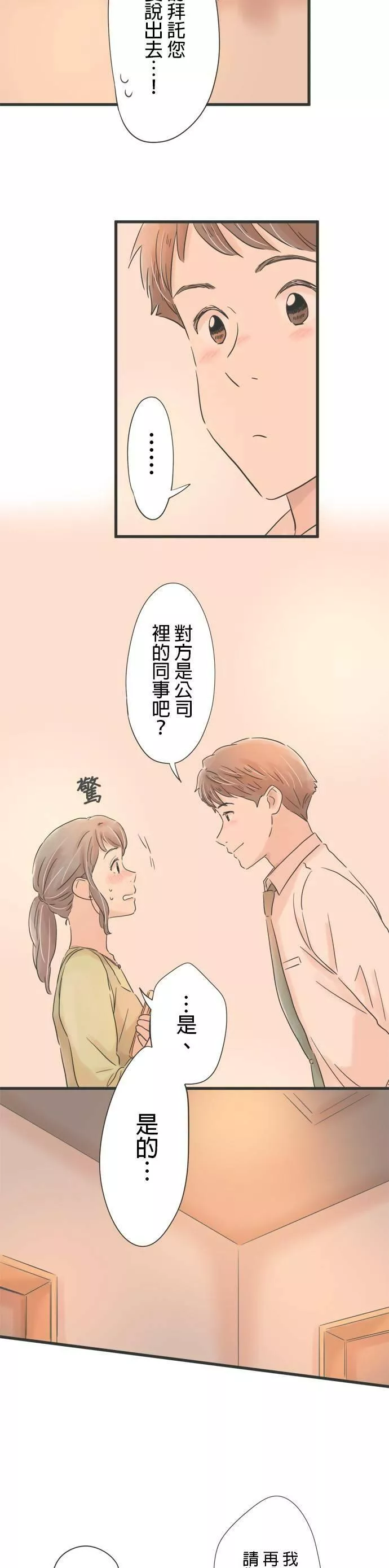 重要的日子总是雨漫画,第70话 见不到面的夜里，打个电话5图