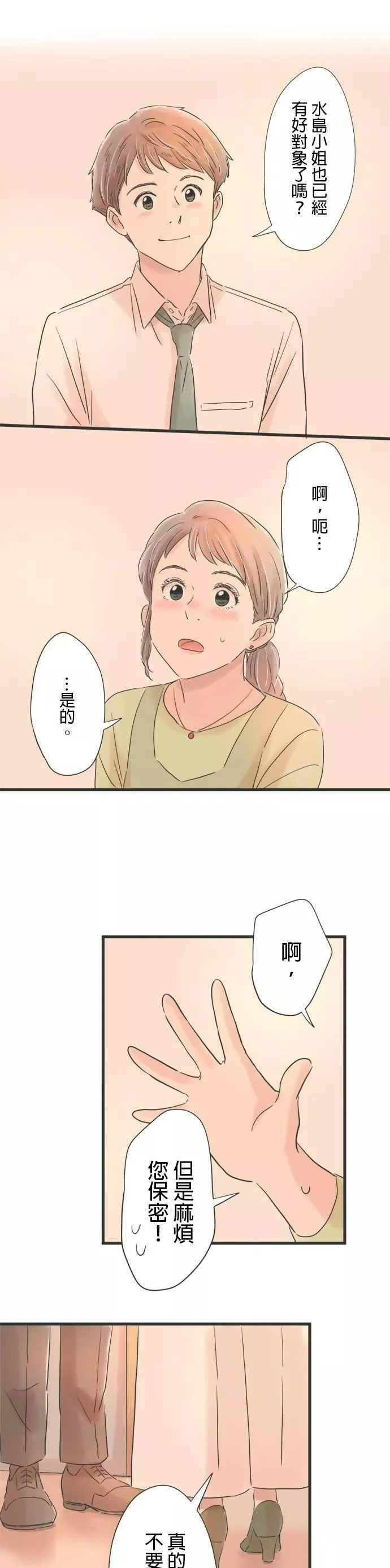 重要的日子总是雨漫画,第70话 见不到面的夜里，打个电话4图