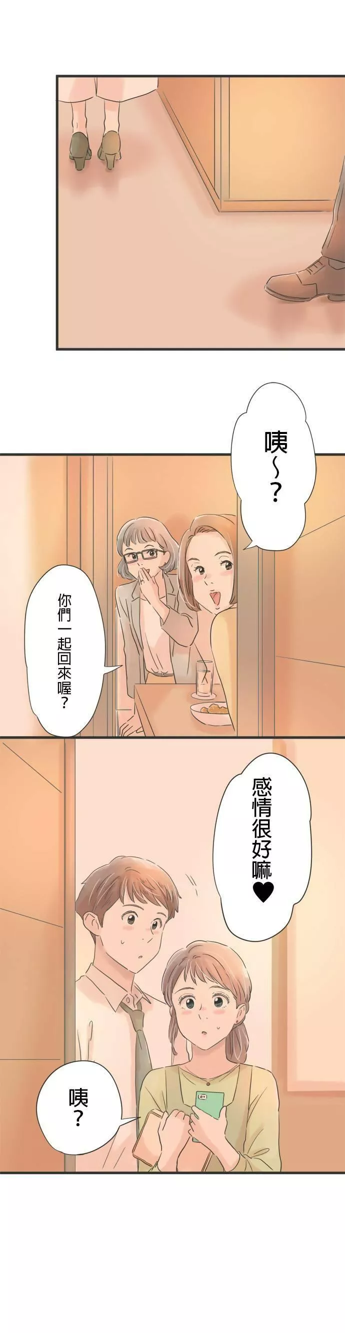 重要的日子总是雨漫画,第70话 见不到面的夜里，打个电话10图