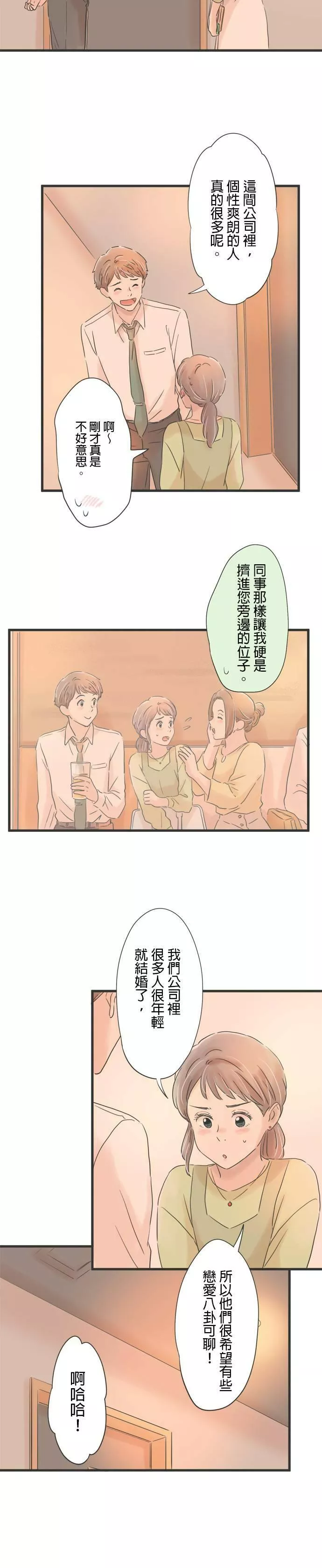 重要的日子总是雨漫画,第70话 见不到面的夜里，打个电话3图