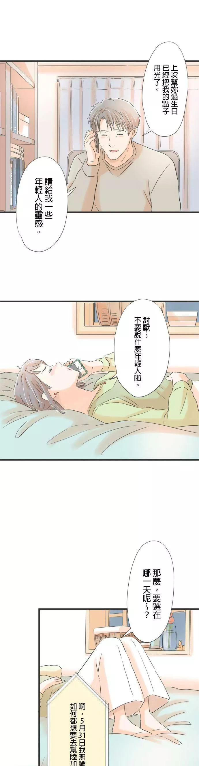 重要的日子总是雨漫画,第70话 见不到面的夜里，打个电话28图