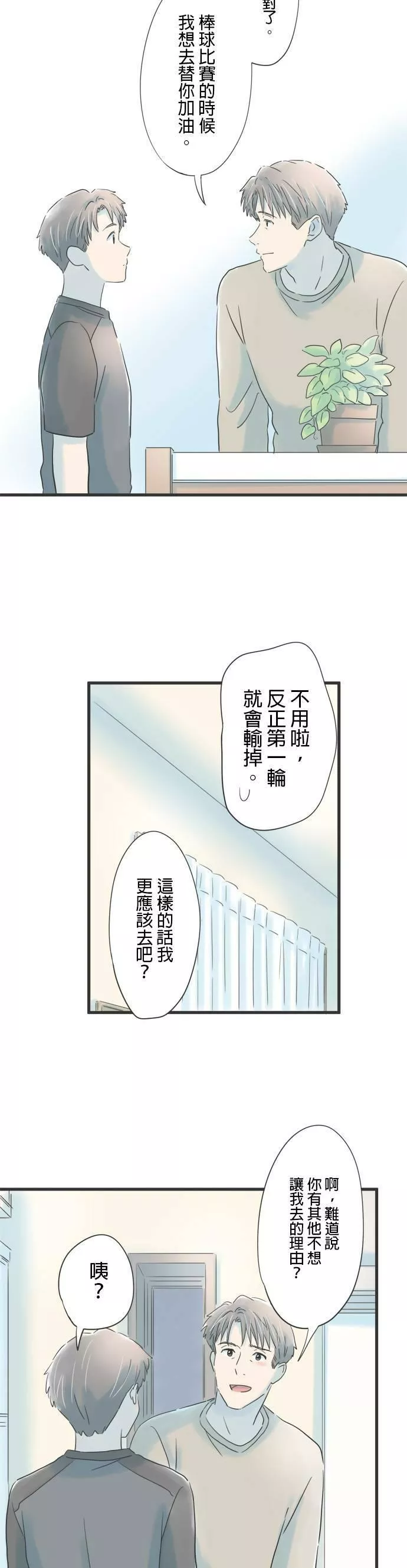 重要的日子总是雨漫画,第70话 见不到面的夜里，打个电话17图